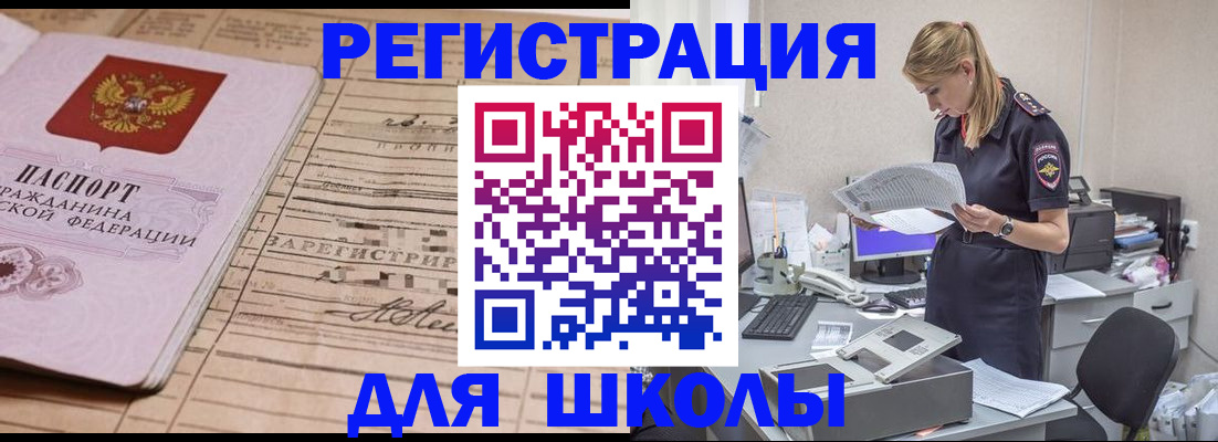 прописка для военкомата в Иркутске