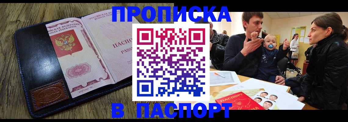 временная регистрация для всех в Иркутске