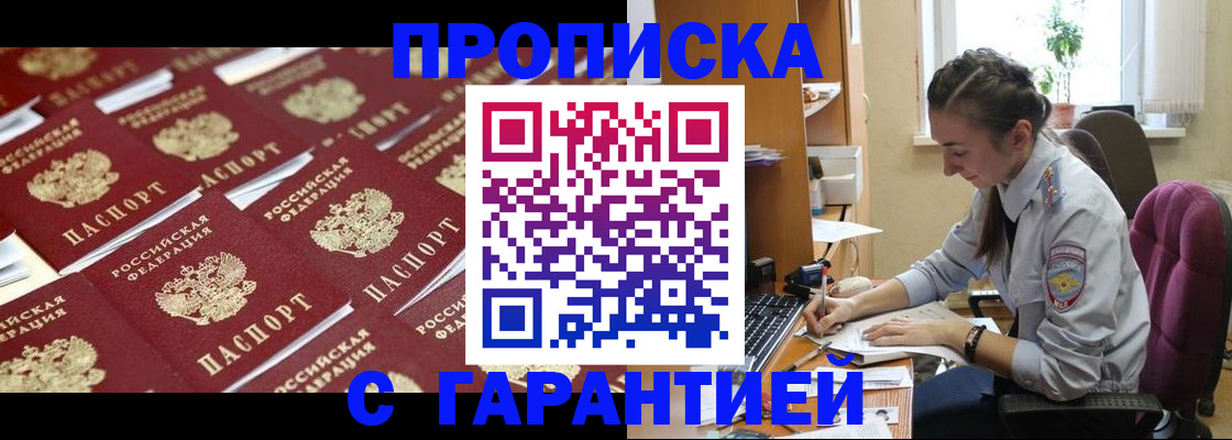 временная прописка в Иркутске